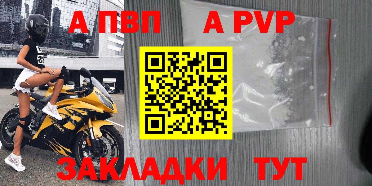 А ПВП VHQ  Альфа ПВП Crystall  APVP  Вход с VPN  Сунжа 