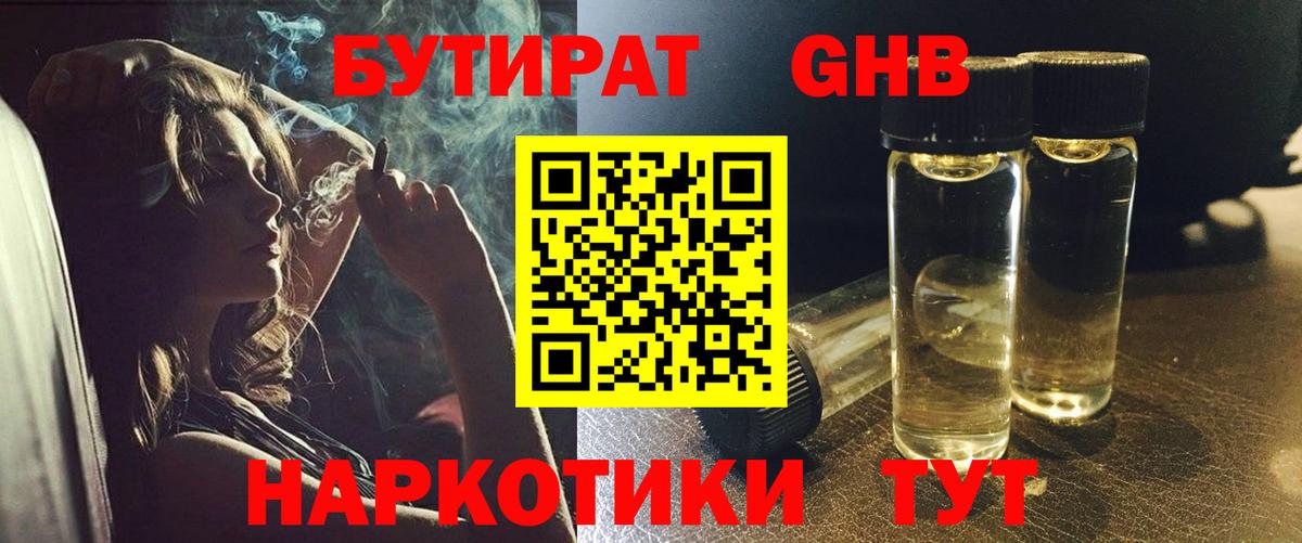 БУТИРАТ жидкий экстази  Вход с VPN  Бутират  Сунжа 