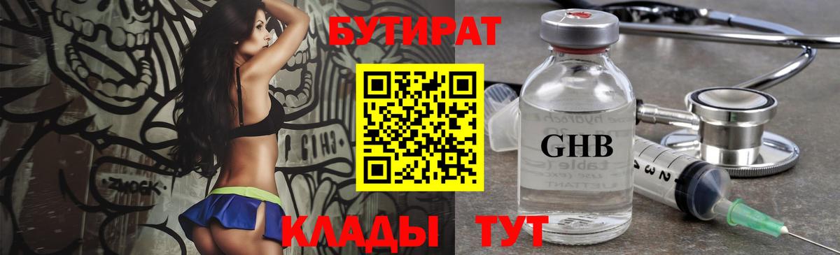 Бутират бутандиол Сунжа