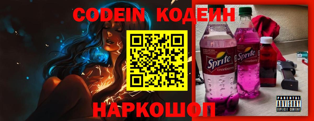 Кодеиновый сироп Lean напиток Lean (лин) Сунжа