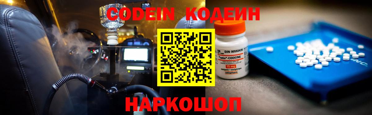 Сунжа  Кодеиновый сироп Lean Purple Drank  Codein Purple Drank  Вход с VPN 