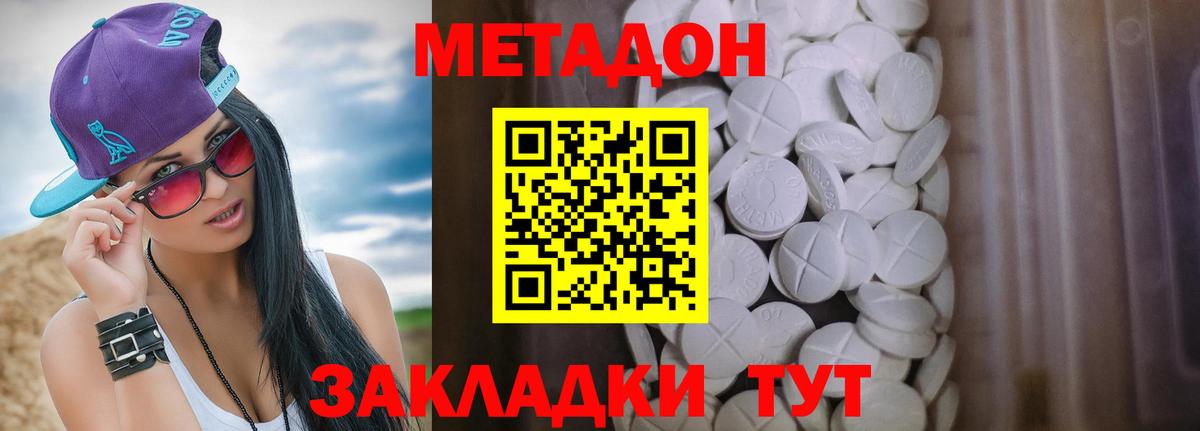 Метадон кристалл  Вход с VPN  Метадон VHQ  Сунжа 