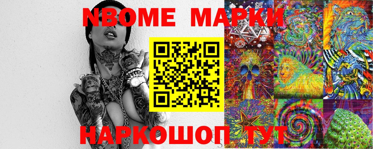Марки NBOMe 1,8мг Сунжа